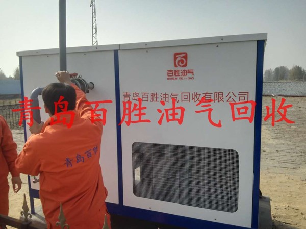 油庫油氣回收設備